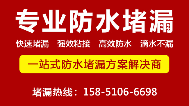 葫芦岛地下室堵漏